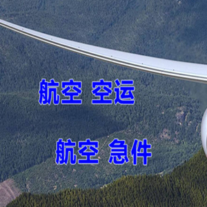 鄂托克旗乌兰机场空运快递-选东方航空和上海航空